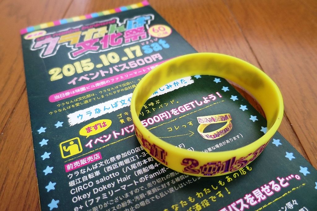 ウラなんば文化祭２０１５ Vol 1 ビールが主食