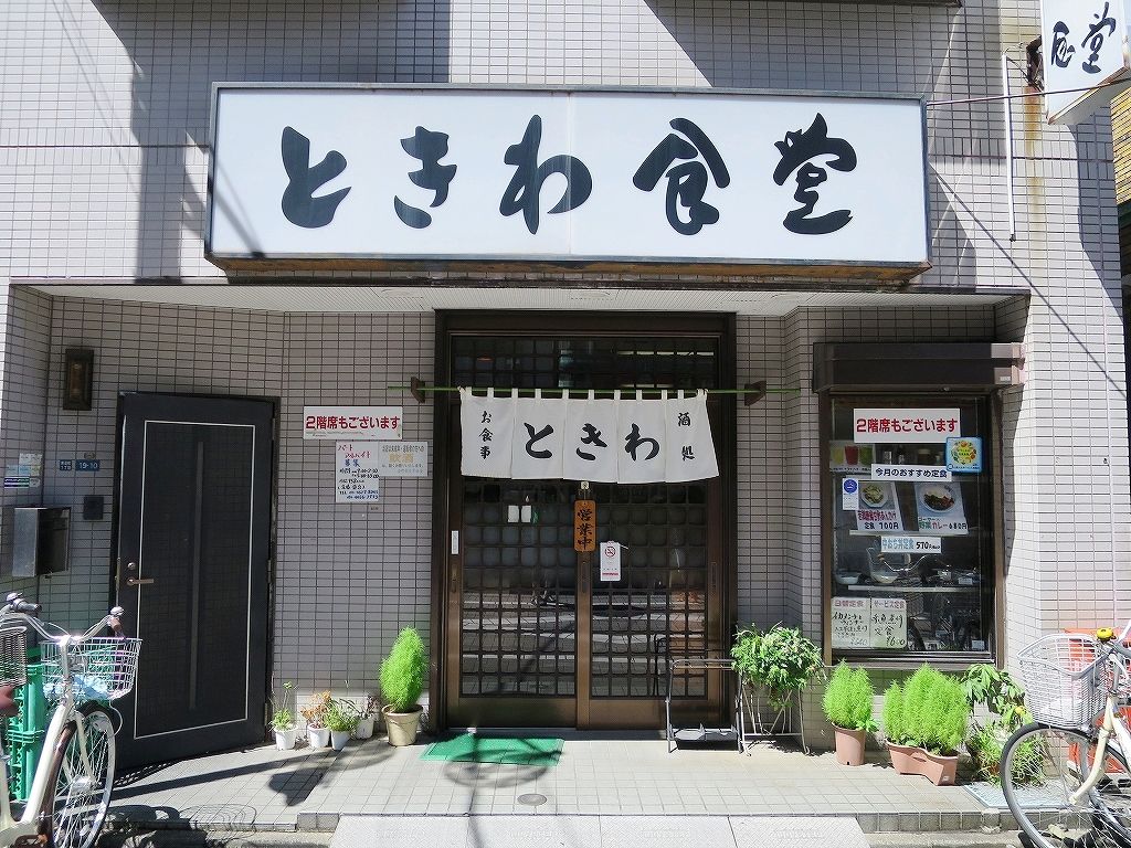 ハイパーおかんの味で朝呑み ときわ食堂 金町 朝ラーが主食