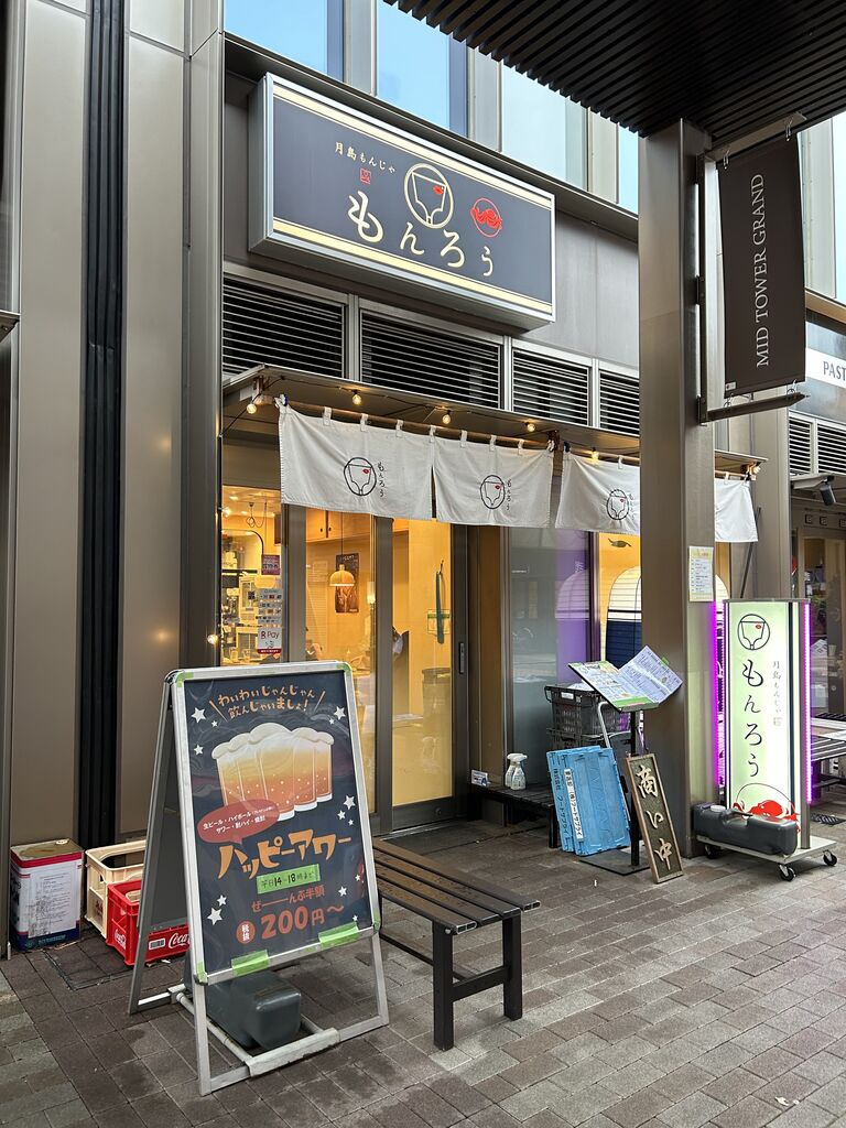 バリエーション豊富でボリューミー！月島もんじゃストリートでおすすめ