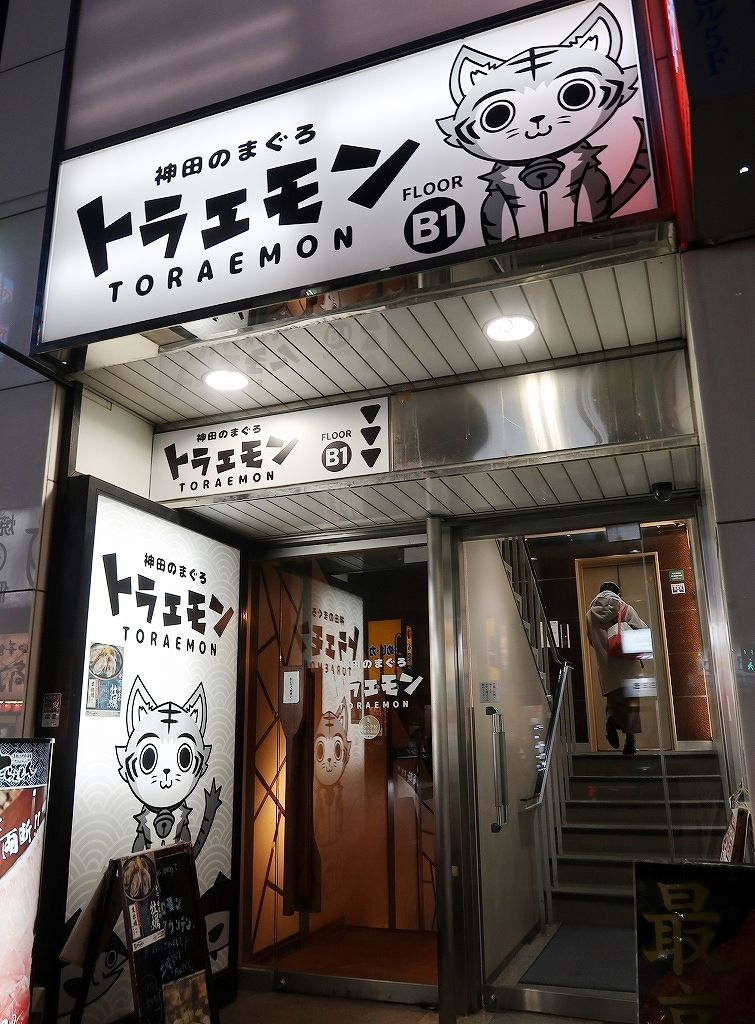 マグロ料理のバリエーションが半端ない マグロ専門店で決死の登山 神田のまぐろトラエモン 神田駅前店 ビールが主食 マグロ料理のバリエーションが半端ない マグロ専門店で決死の登山 神田のまぐろトラエモン 神田駅前店 ビールが主食
