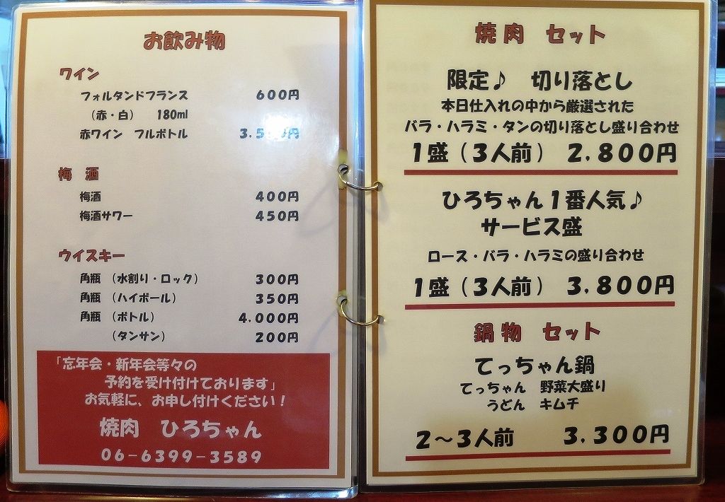 焼肉ひろちゃん 三国 ビールが主食 焼肉ひろちゃん 三国 ビールが主食