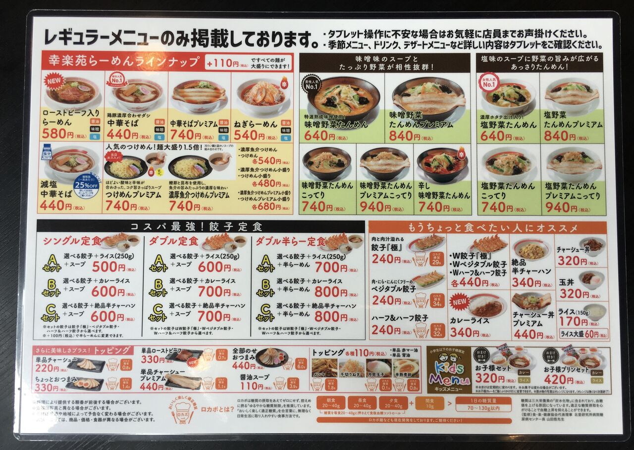 謎調味料 幸楽苑の素 とは 幸楽苑 スシローが主食