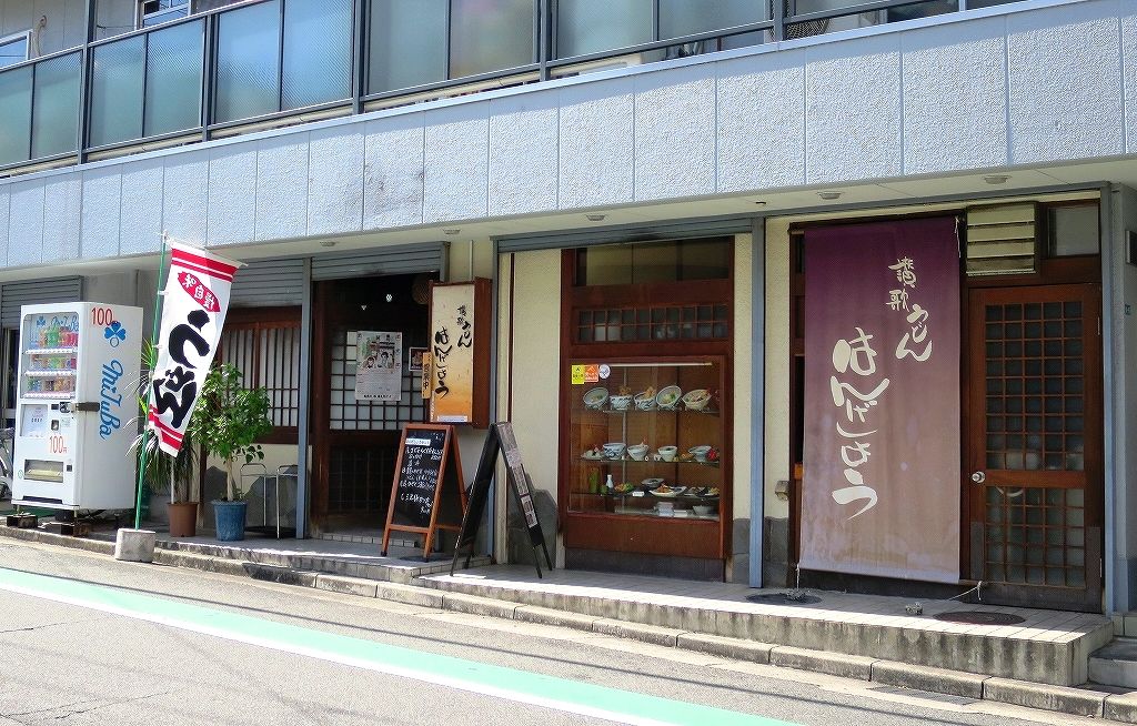 讃歌うどん はんげしょう 西宮 ビールが主食