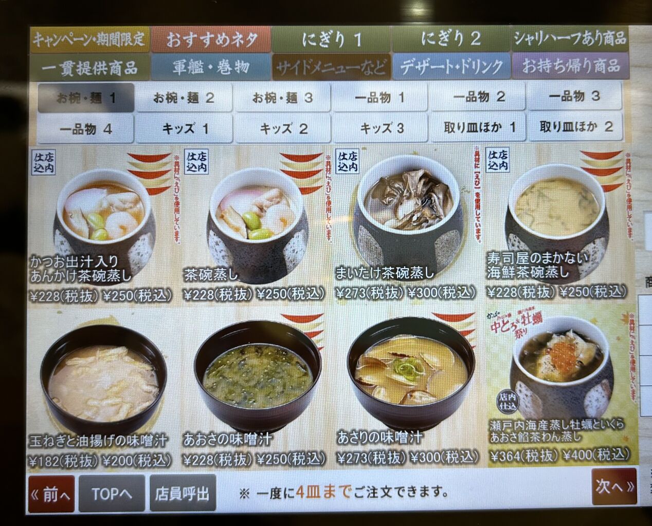 かっぱ 寿司 食中毒