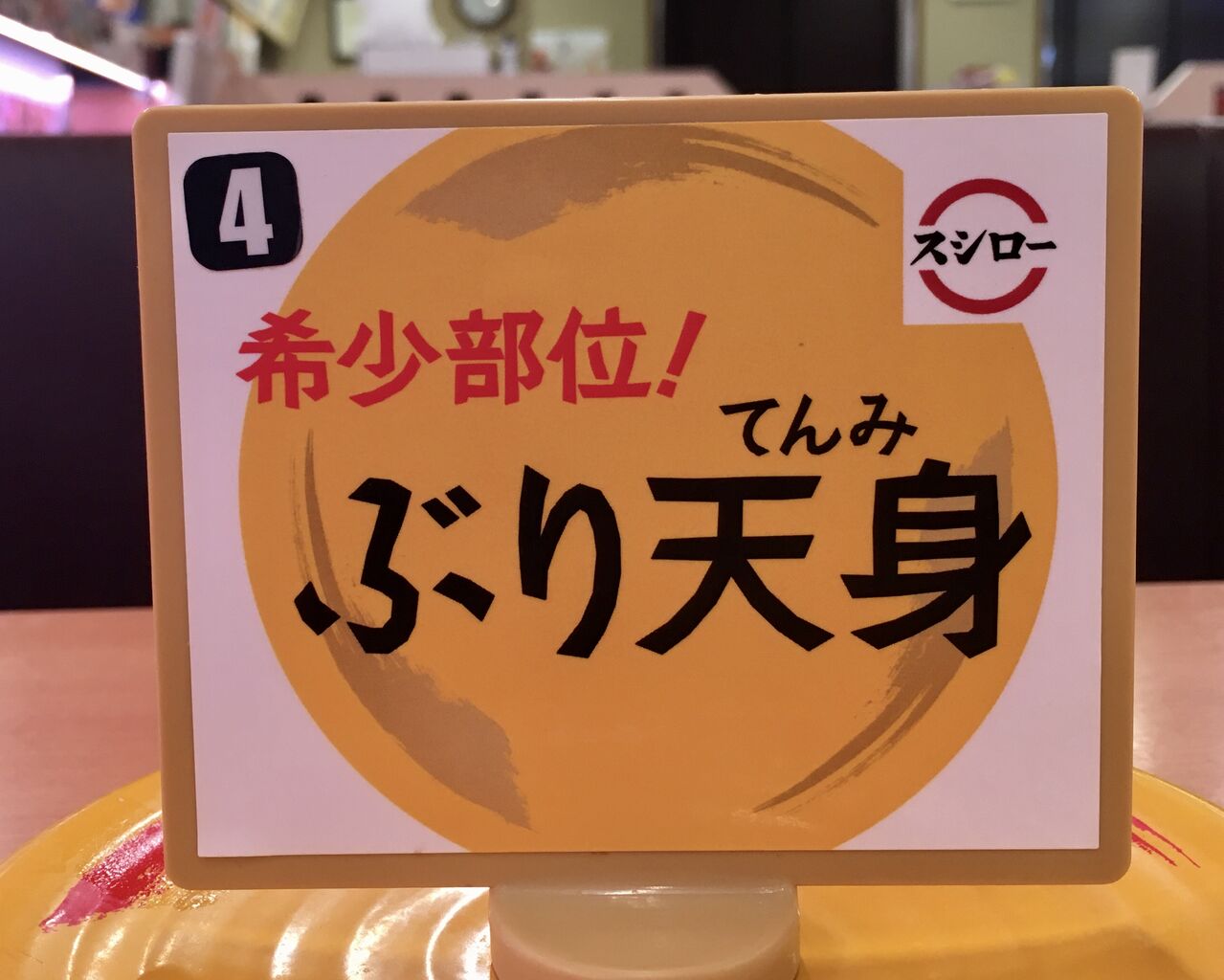 納得の１００円皿 スシロー ビールが主食