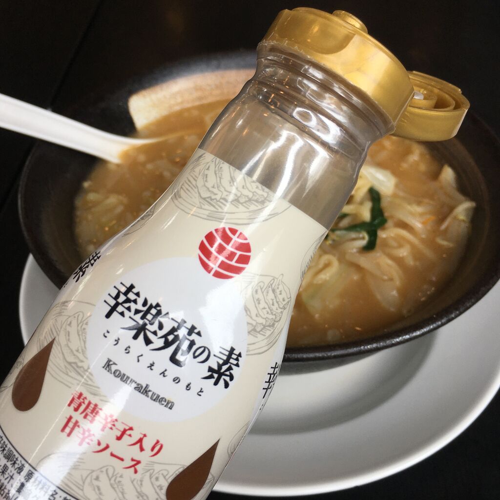 謎調味料 幸楽苑の素 とは 幸楽苑 ビールが主食 謎調味料 幸楽苑の素 とは 幸楽苑 ビールが主食