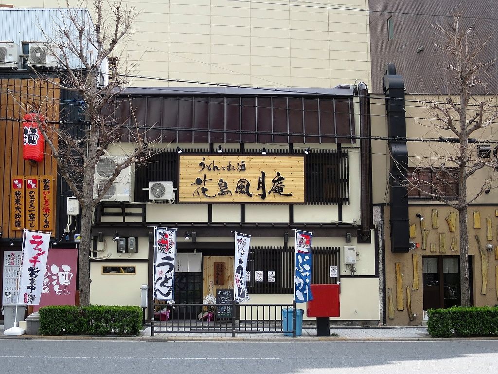 うどんとお酒 花鳥風月庵 阿波座 ビールが主食 うどんとお酒 花鳥風月庵 阿波座 ビールが主食