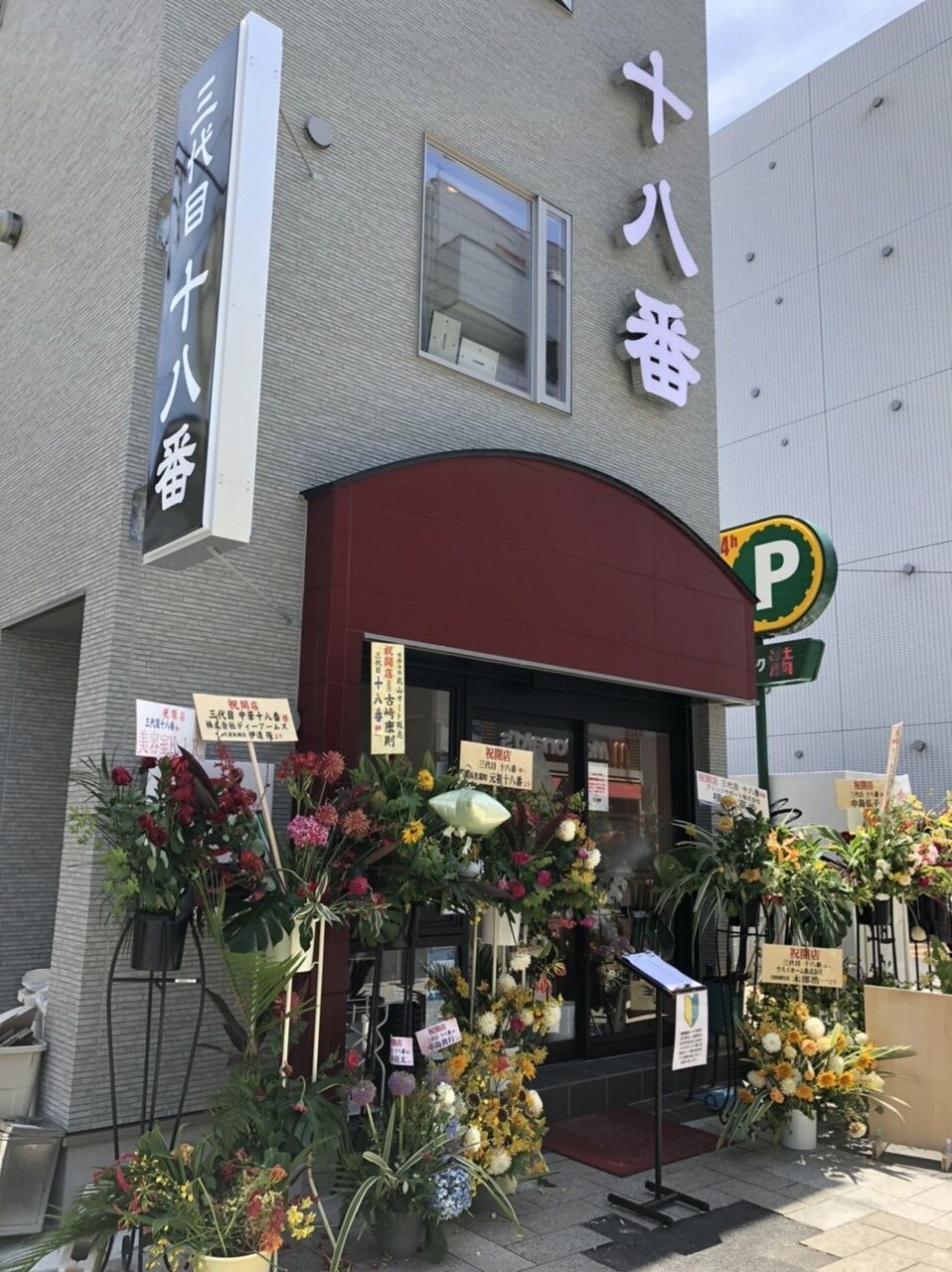 サッポロ麺 三代目十八番 久里浜 朝ラーが主食