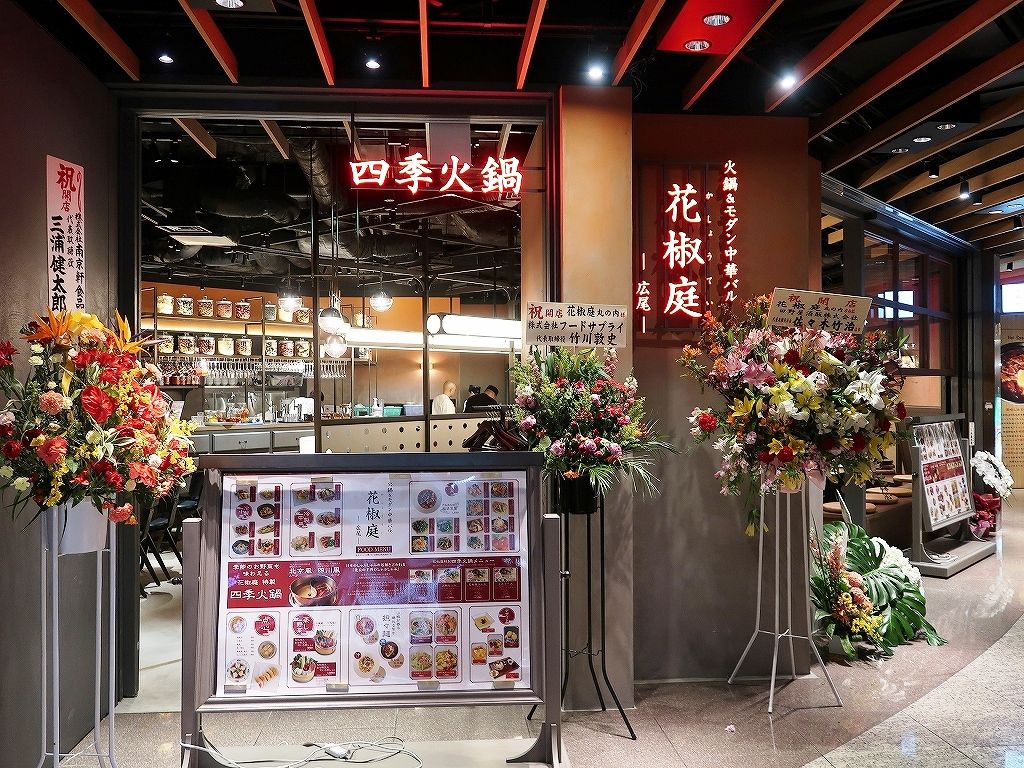 辛い 旨い ヘルシー トレンドの 火鍋 を手軽に味わえる中華バル 花椒庭 広尾 大手町 朝ラーが主食