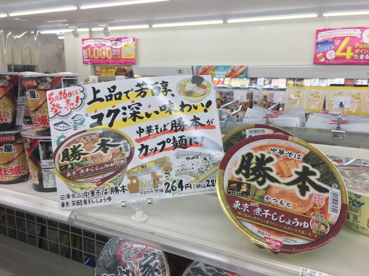 泣く子も黙る名店 勝本 のカップ麺がローソン限定で登場 ビールが主食 泣く子も黙る名店 勝本 のカップ麺がローソン限定で登場 ビールが主食