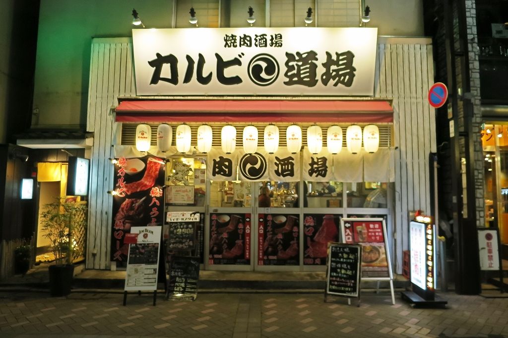 焼肉 ハイボールの専門店で忘年会 カルビ道場 赤坂 ビールが主食