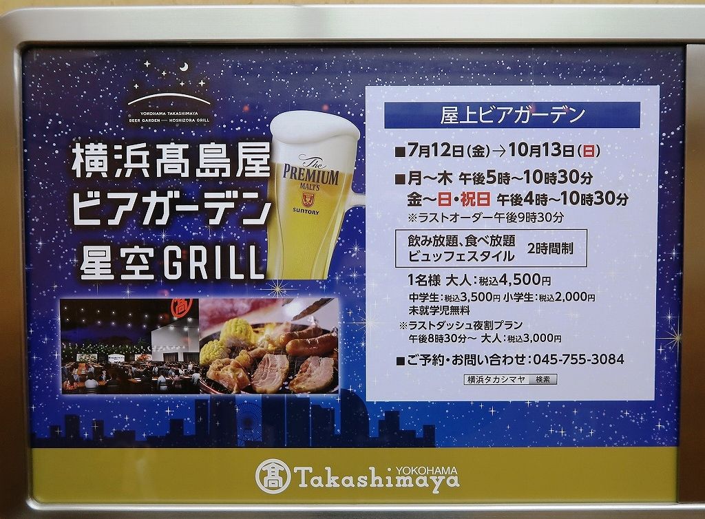 ハマの星空を眺めながら食べ飲み放題のbbqスタイルビアガーデン 横浜高島屋 星空グリル ビールが主食 ハマの星空を眺めながら食べ飲み放題のbbqスタイルビアガーデン 横浜高島屋 星空グリル ビールが主食