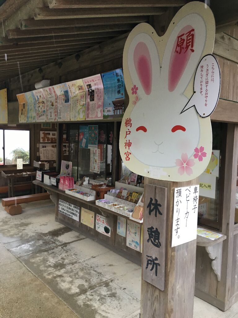 宮崎に来たらうさぎ神社でしょ ビールが主食 宮崎に来たらうさぎ神社でしょ ビールが主食