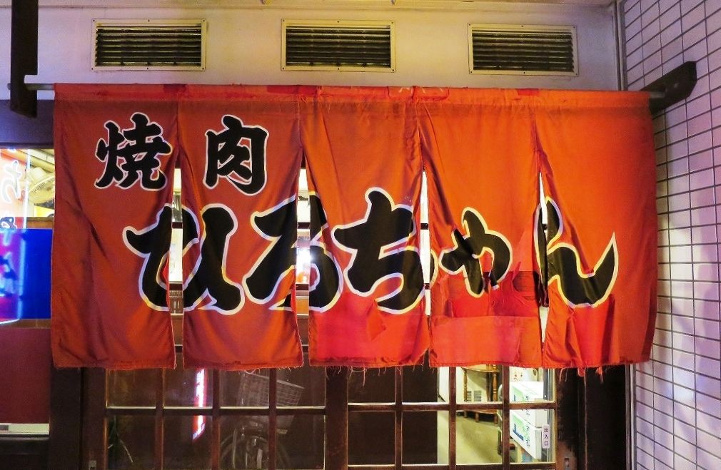 焼肉ひろちゃん 三国 ビールが主食 焼肉ひろちゃん 三国 ビールが主食