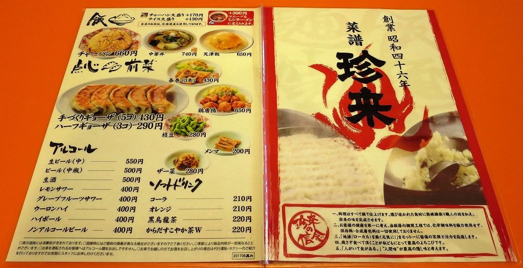 黄色い珍来 土浦 ビールが主食
