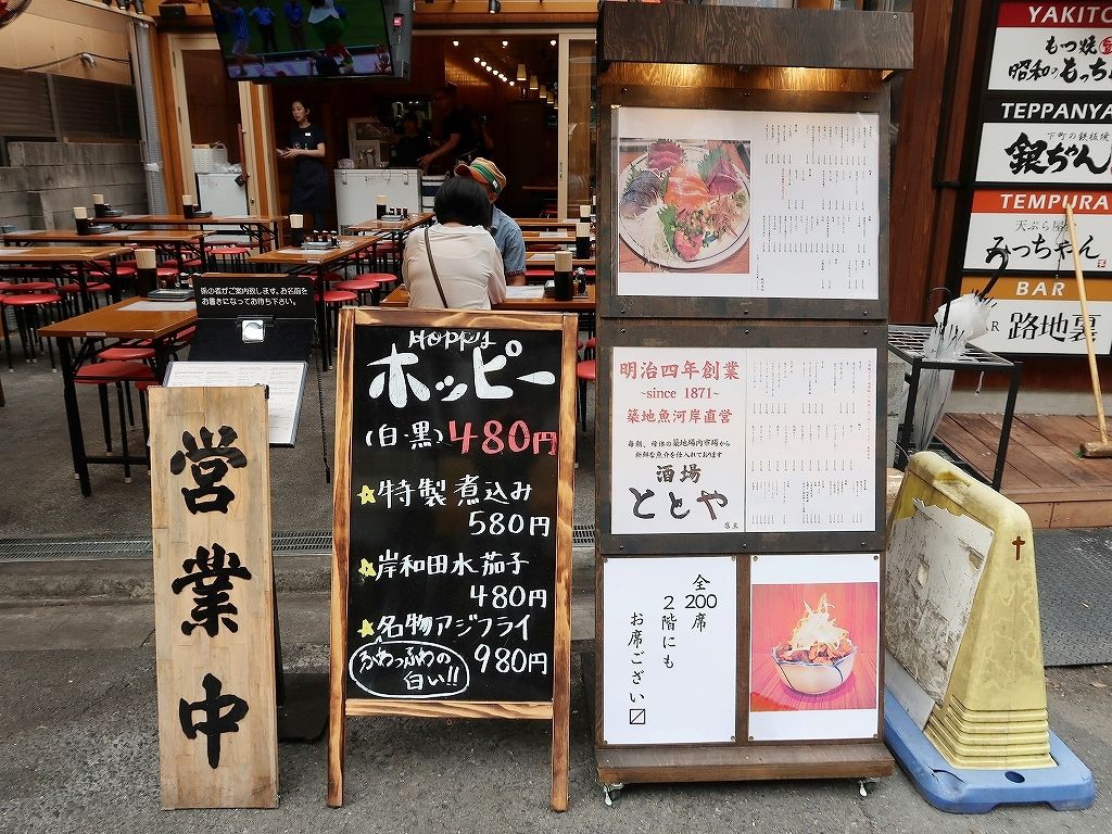 浅草ホッピー通りで昼呑み 築地魚河岸直営の酒場を発見 ととや 浅草 ビールが主食 浅草ホッピー通りで昼呑み 築地魚河岸直営の酒場を発見 ととや 浅草 ビールが主食