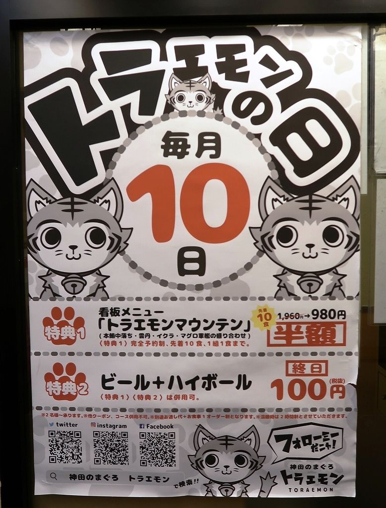 マグロ料理のバリエーションが半端ない マグロ専門店で決死の登山 神田のまぐろトラエモン 神田駅前店 ビールが主食 マグロ料理のバリエーションが半端ない マグロ専門店で決死の登山 神田のまぐろトラエモン 神田駅前店 ビールが主食