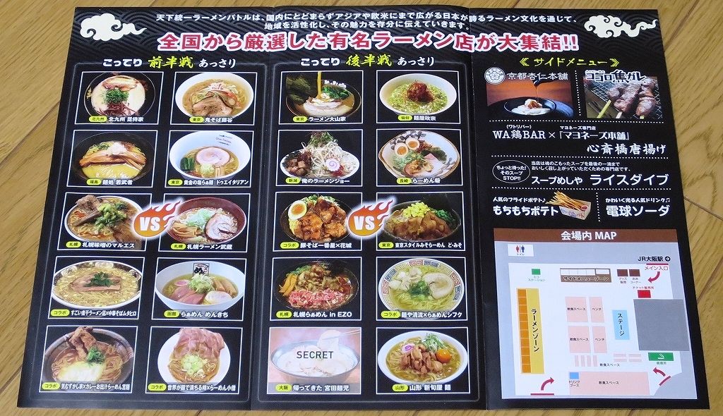 天下統一ラーメンバトル2017 西梅田スクエア ビールが主食 天下統一ラーメンバトル2017 西梅田スクエア ビールが主食