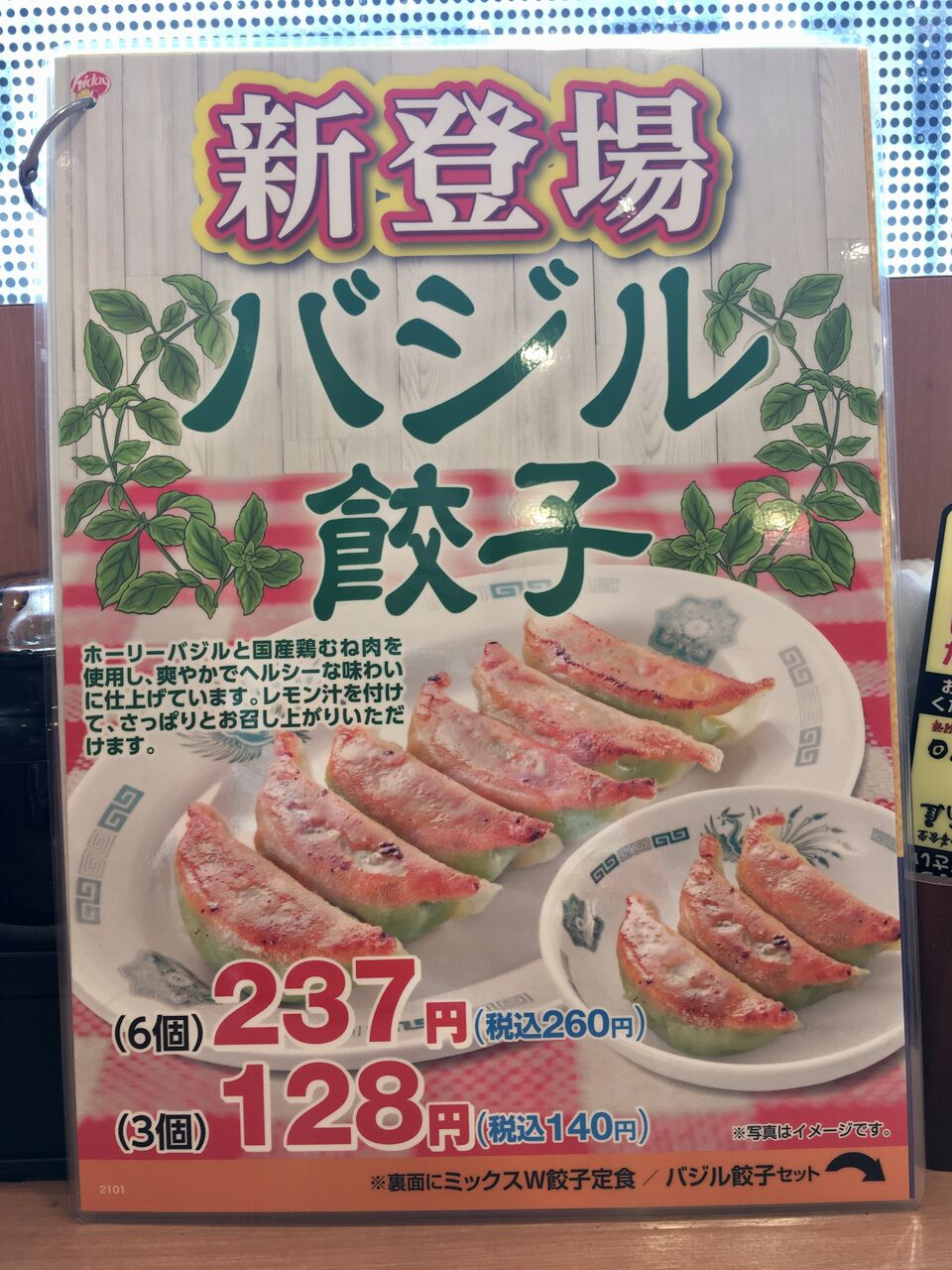 バジル餃子 日高屋 ビールが主食