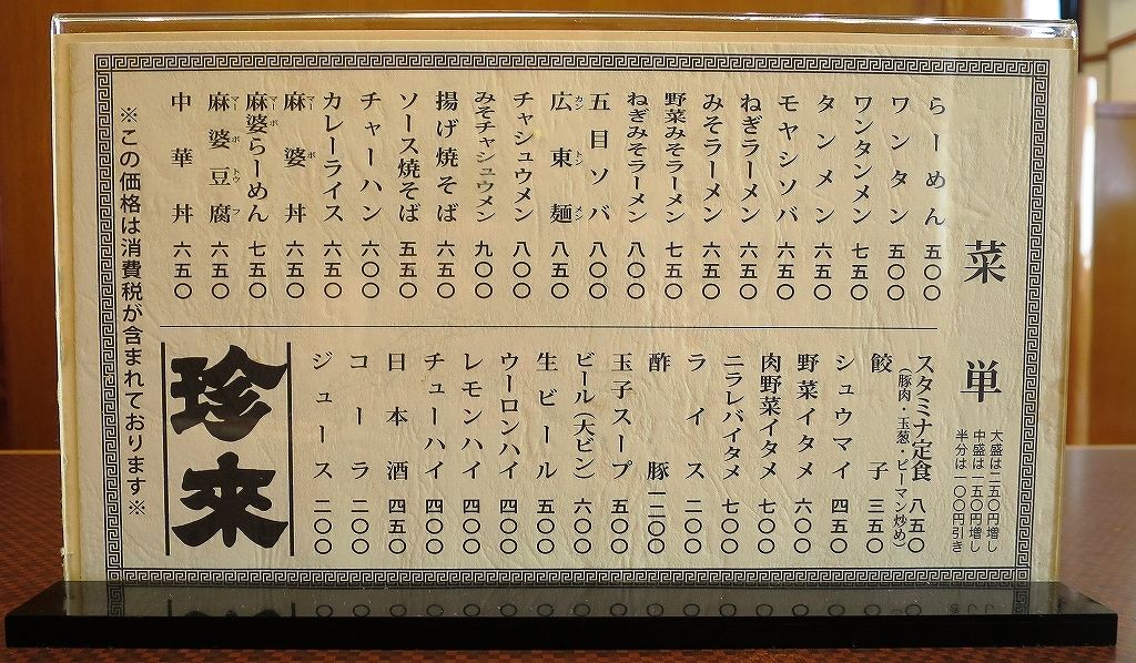 赤い珍来 ビールが主食 赤い珍来 ビールが主食