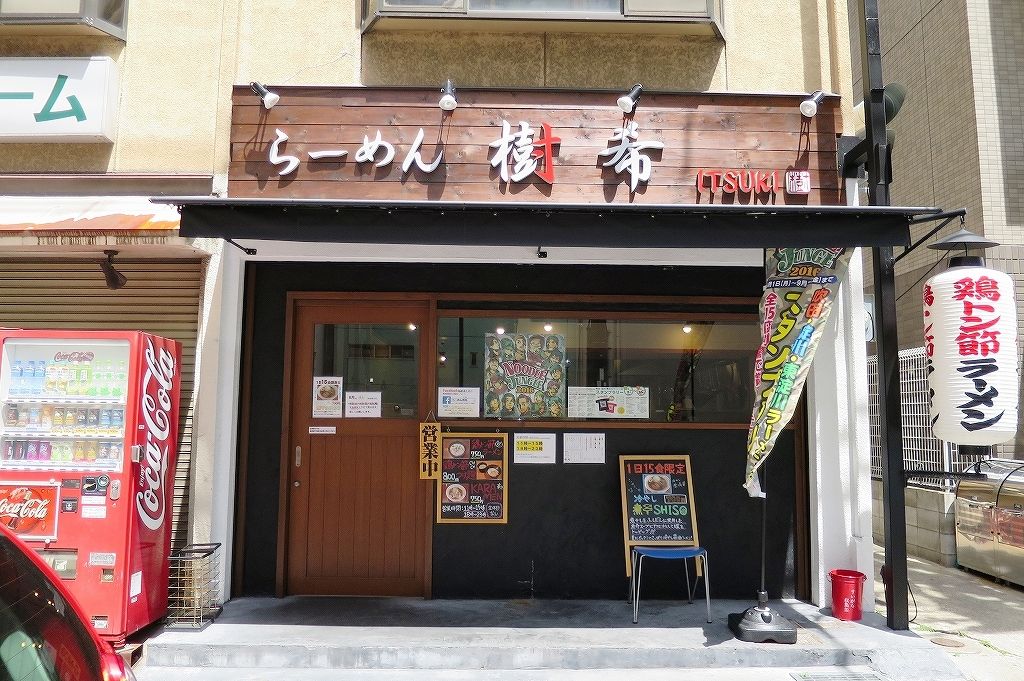 冷やし煮干shiso らーめん樹希 江坂 スシローが主食