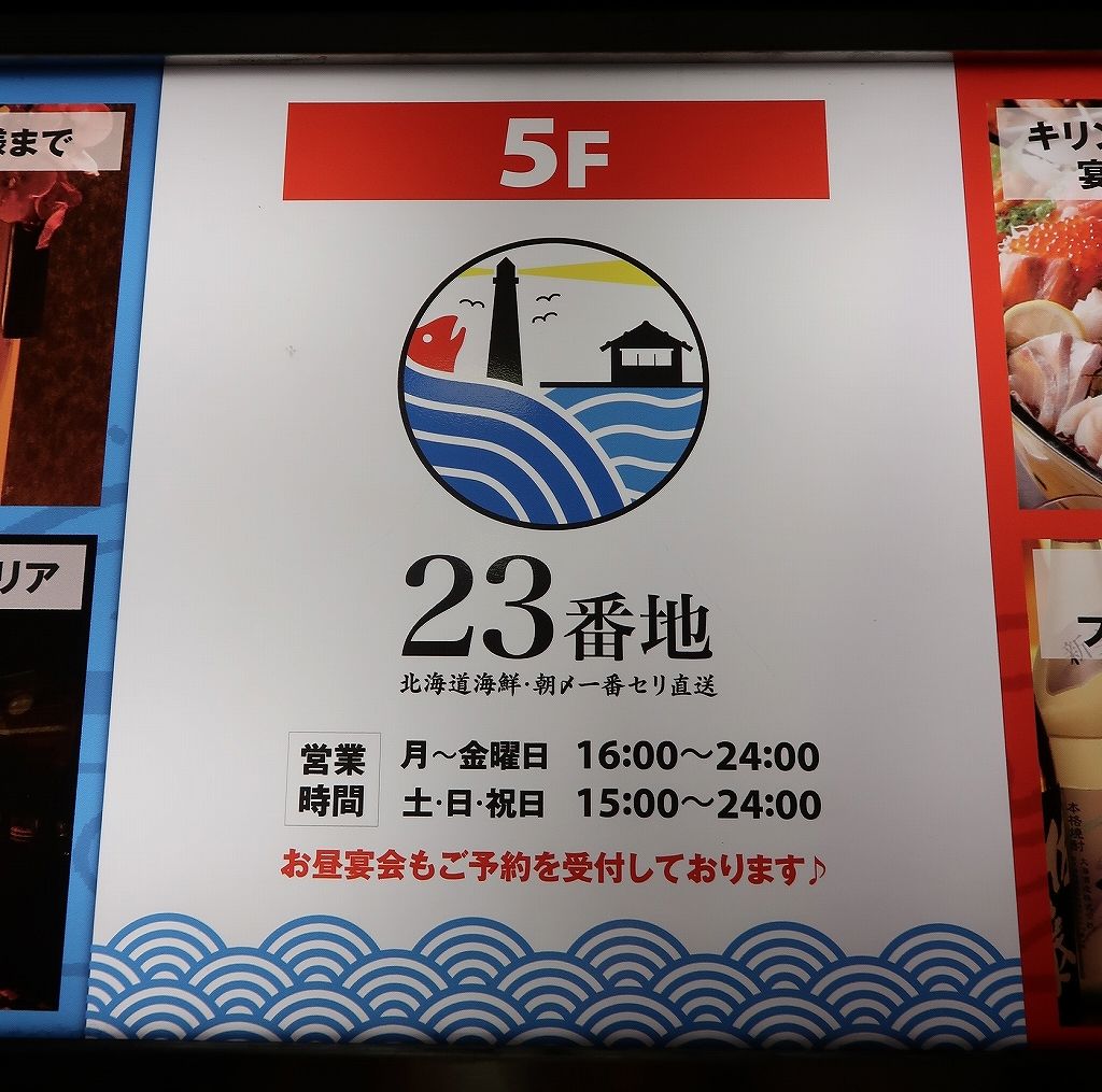 藤沢に 電車で行ける北海道 を発見 北海道海鮮 6つのモチーフ個室 23番地 ビールが主食 藤沢に 電車で行ける北海道 を発見 北海道海鮮 6つのモチーフ個室 23番地 ビールが主食