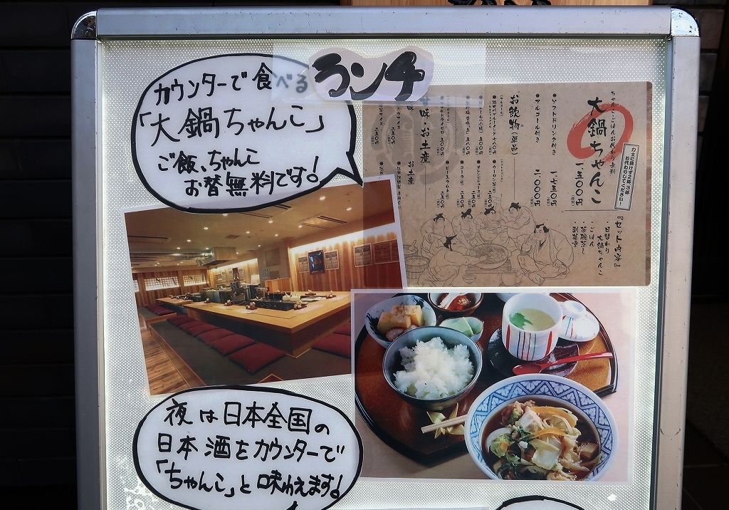お代わり自由のちゃんこ鍋ランチが1000円 相撲茶屋ちゃんこ江戸沢 両国総本店別館 ビールが主食 お代わり自由のちゃんこ鍋ランチが1000円 相撲茶屋ちゃんこ江戸沢 両国総本店別館 ビールが主食