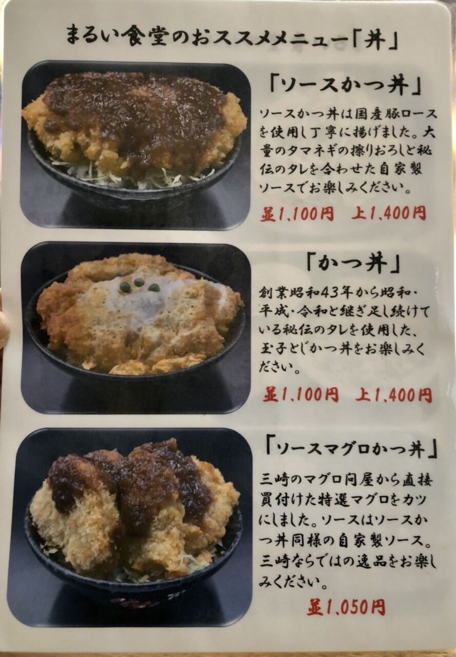 まるい食堂 デカ盛り