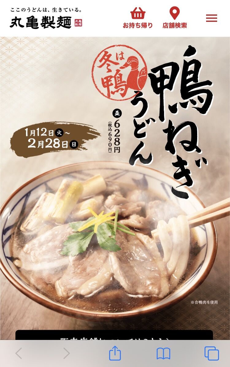 鴨ねぎうどん 丸亀製麺 ビールが主食