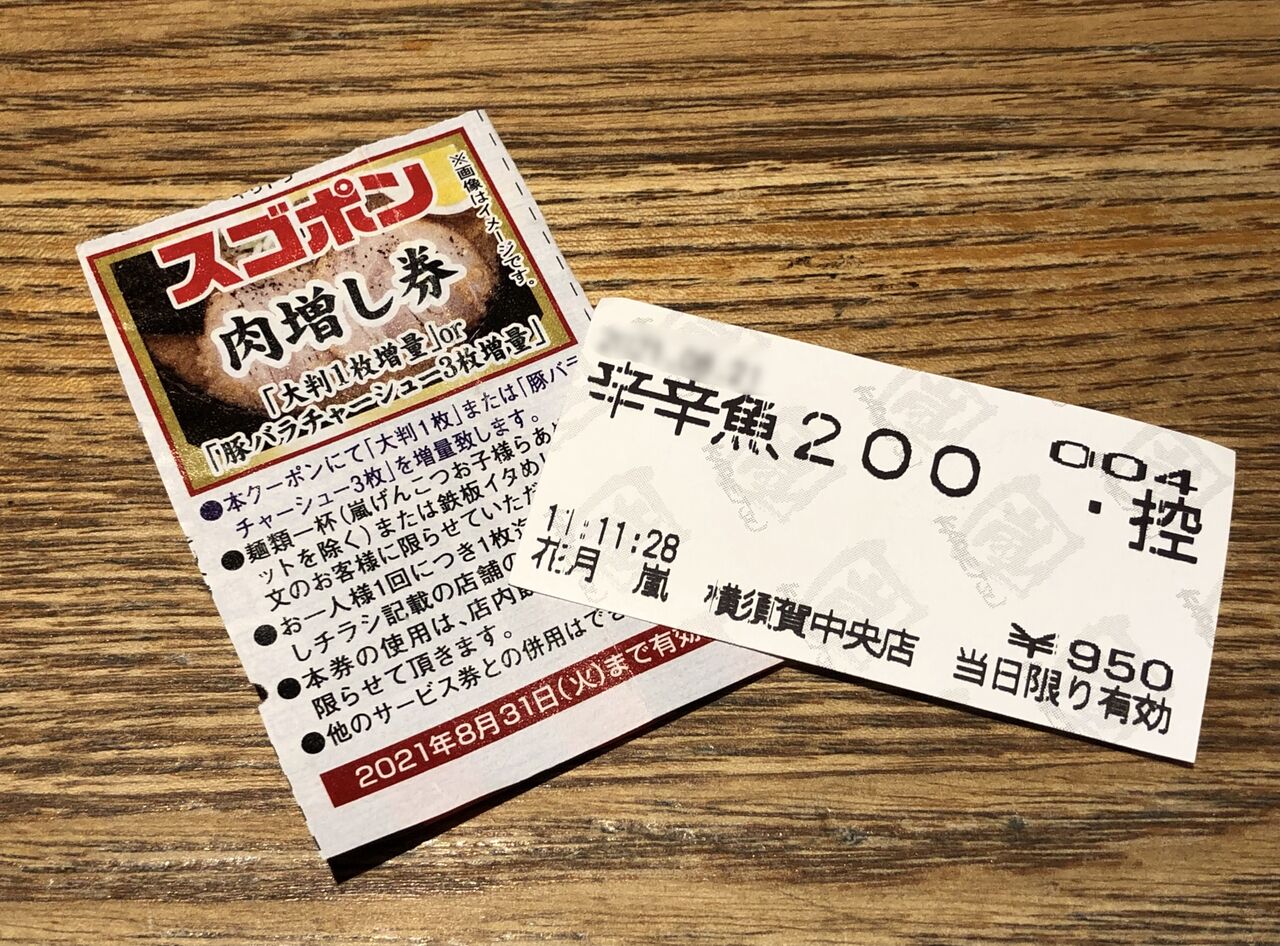 辛辛魚３杯目 花月嵐 朝ラーが主食