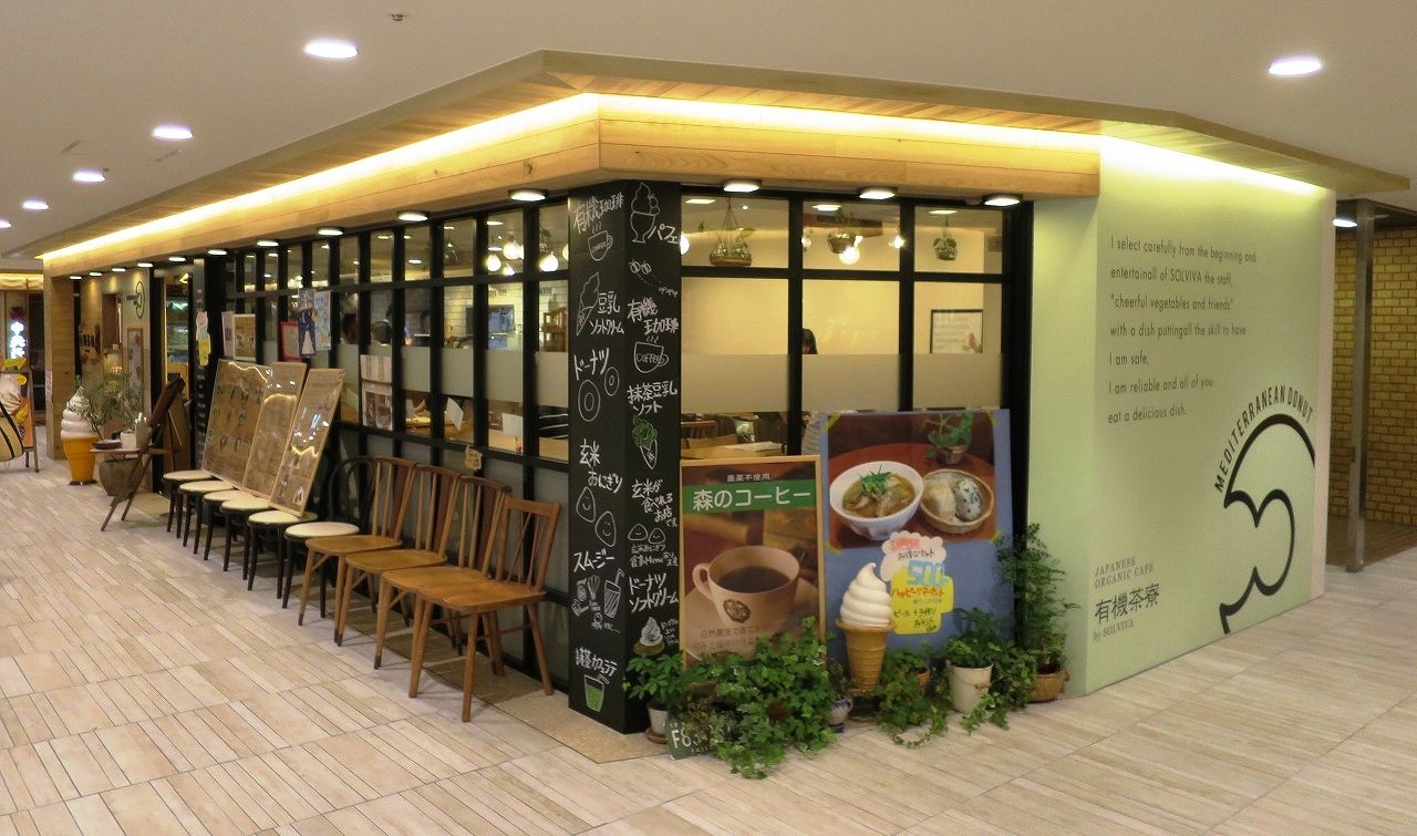 今夜は イートグッド なんばcityの和カフェで体に優しいごはん 有機茶寮 By Solviva ビールが主食