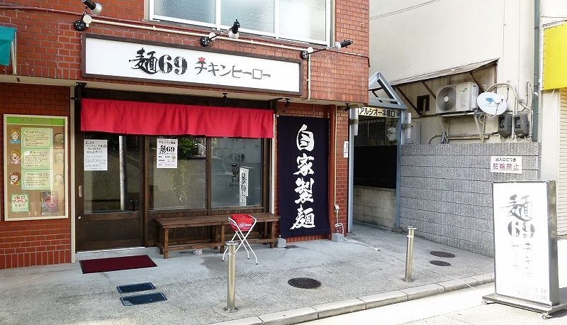 阪急塚口駅近に本日open 麺６９ ﾛｯｸ チキンヒーロー ビールが主食