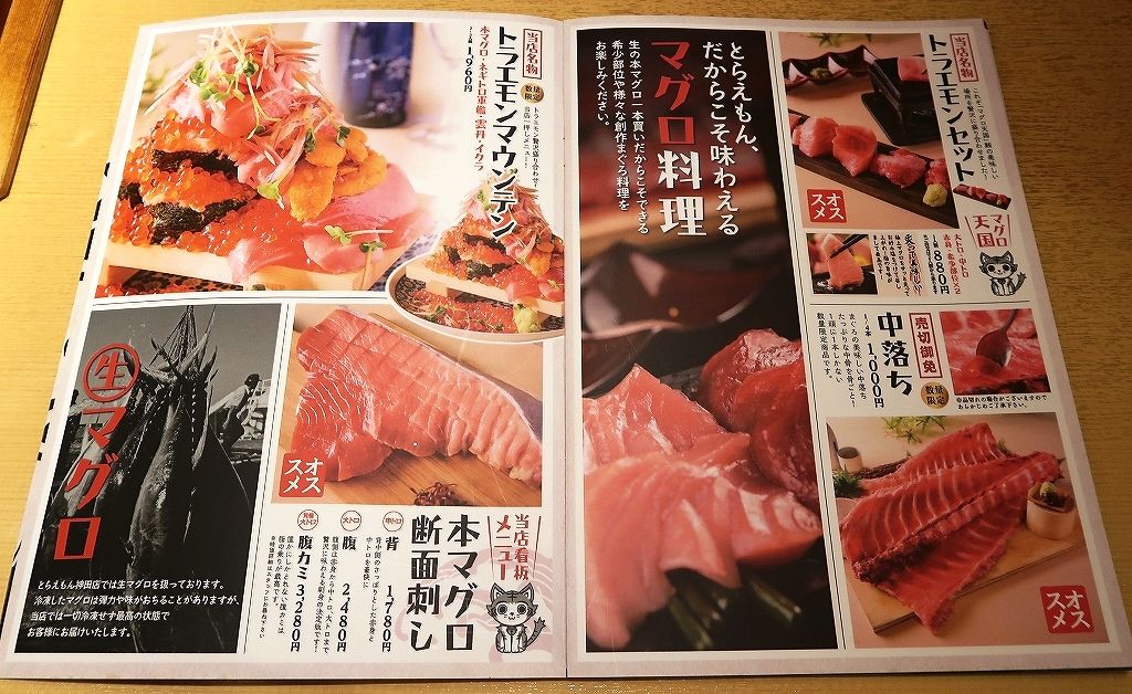 マグロ料理のバリエーションが半端ない マグロ専門店で決死の登山 神田のまぐろトラエモン 神田駅前店 ビールが主食 マグロ料理のバリエーションが半端ない マグロ専門店で決死の登山 神田のまぐろトラエモン 神田駅前店 ビールが主食