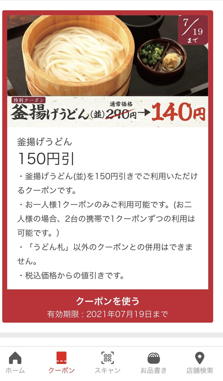 毎月1日は釜揚げうどん半額の日ですよ 丸亀製麺 ビールが主食 毎月1日は釜揚げうどん半額の日ですよ 丸亀製麺 ビールが主食