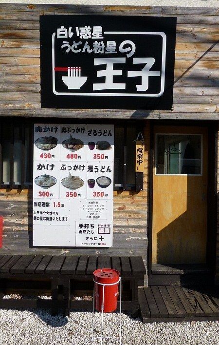 白い惑星 うどん粉星の王子 藤沢 ビールが主食 白い惑星 うどん粉星の王子 藤沢 ビールが主食