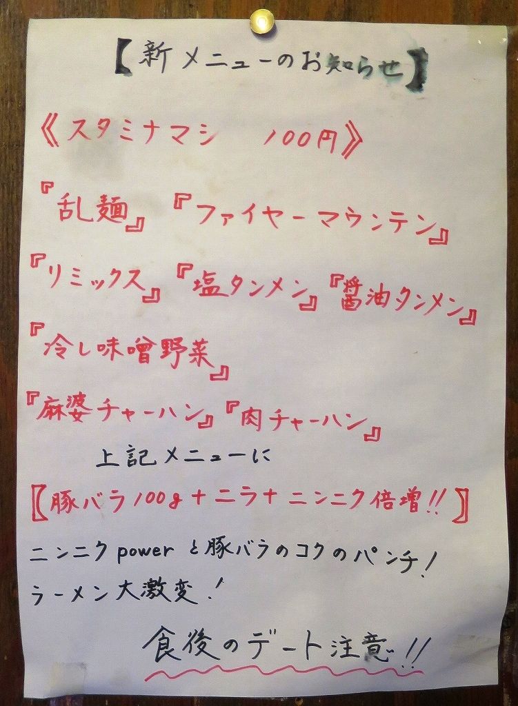 旨辛タンメン ファイヤーマウンテン 亀有 ビールが主食