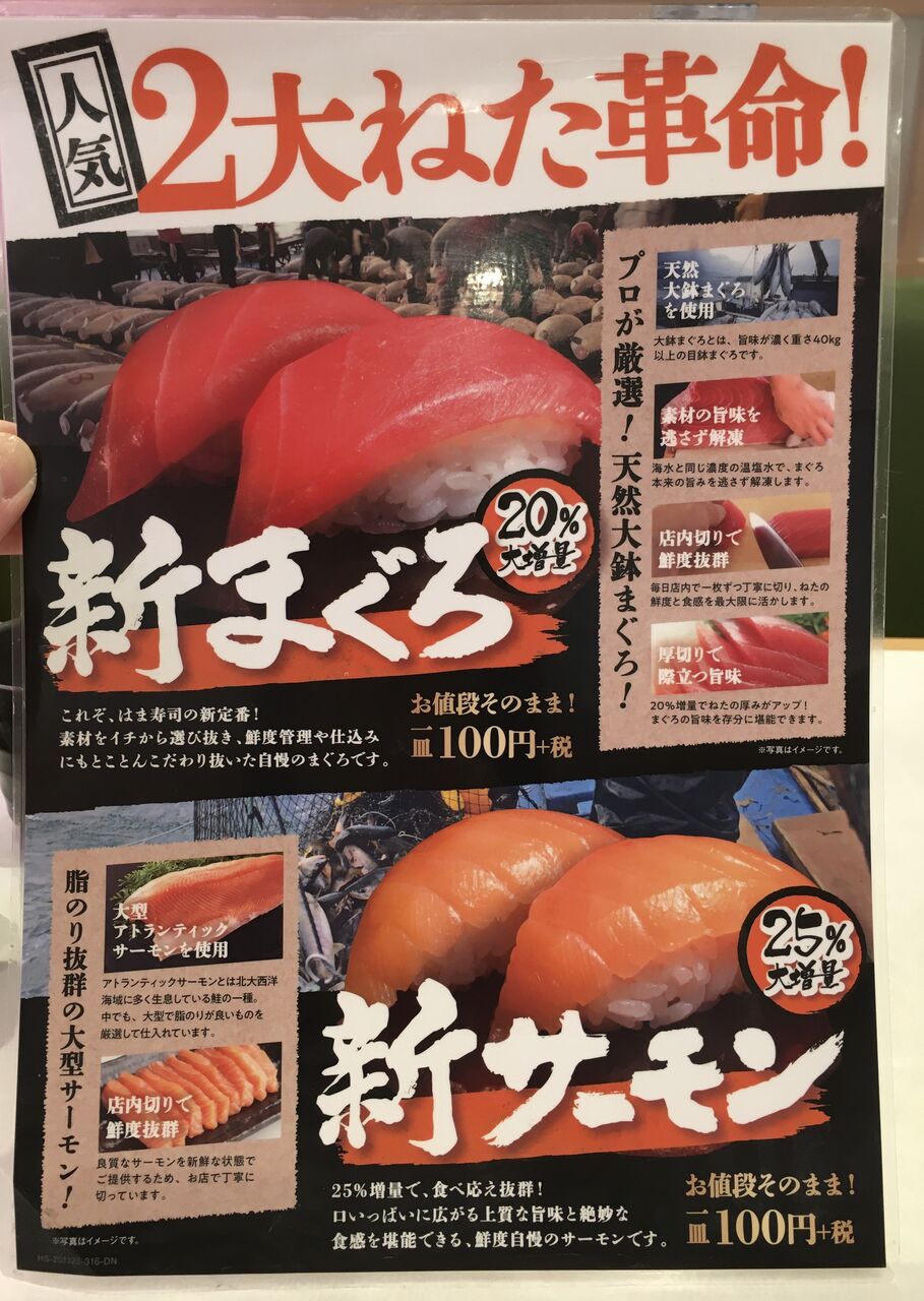 今マグロを食べるならはま寿司がいいよ ビールが主食 今マグロを食べるならはま寿司がいいよ ビールが主食