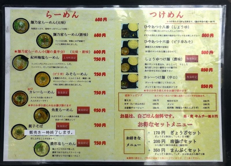 冷やし鶏塩らーめん ＠ 麺乃家 （上本町） : ビールが主食