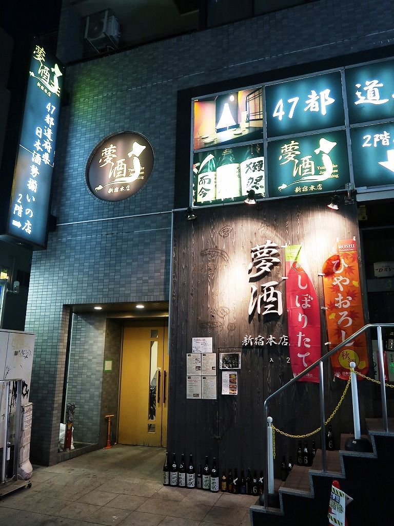 夢酒新宿本店の最新キャンペーン速報！新料理半額や限定フェアの全貌
