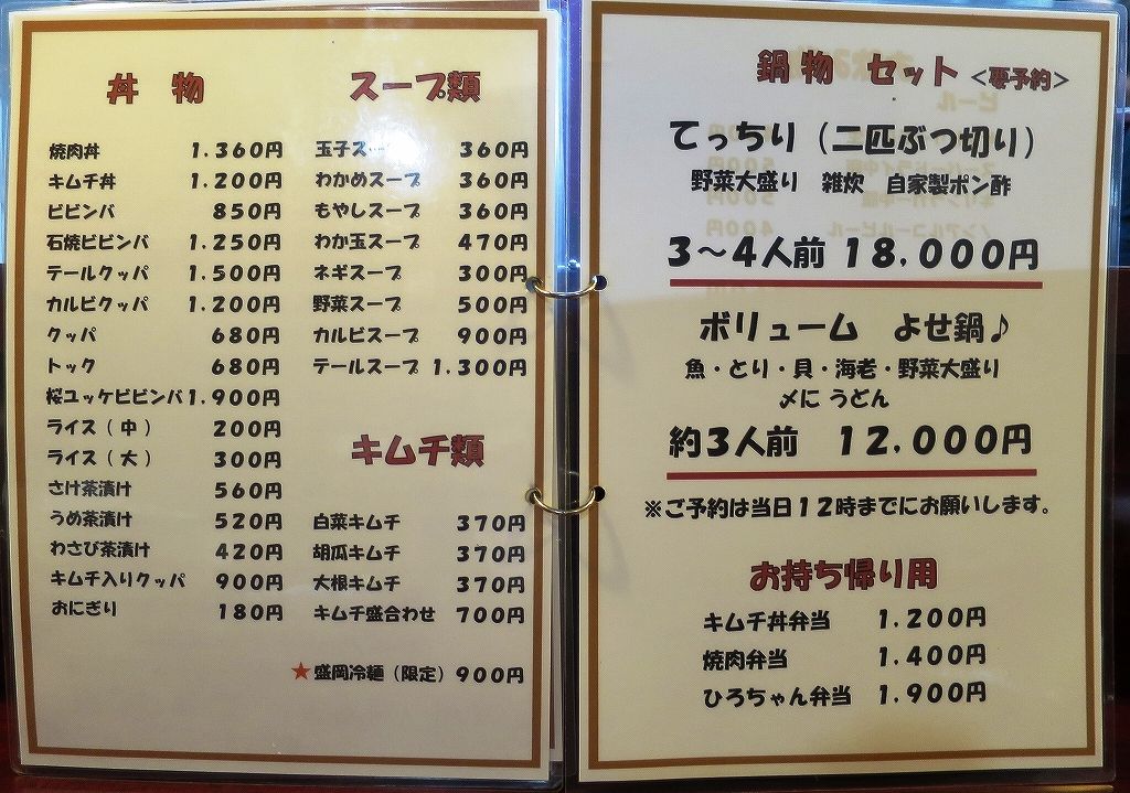 焼肉ひろちゃん 三国 ビールが主食 焼肉ひろちゃん 三国 ビールが主食