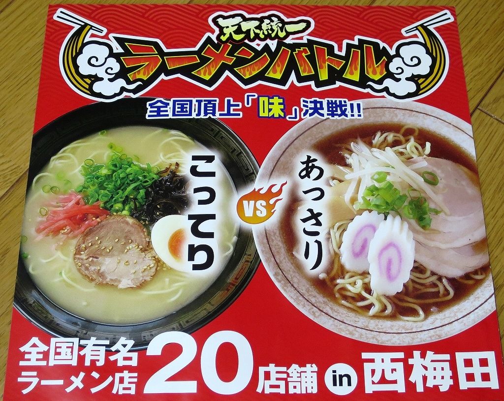 天下統一ラーメンバトル2017 西梅田スクエア ビールが主食 天下統一ラーメンバトル2017 西梅田スクエア ビールが主食