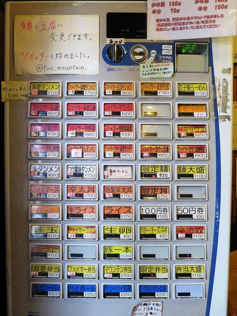 旨辛タンメン ファイヤーマウンテン 亀有 ビールが主食