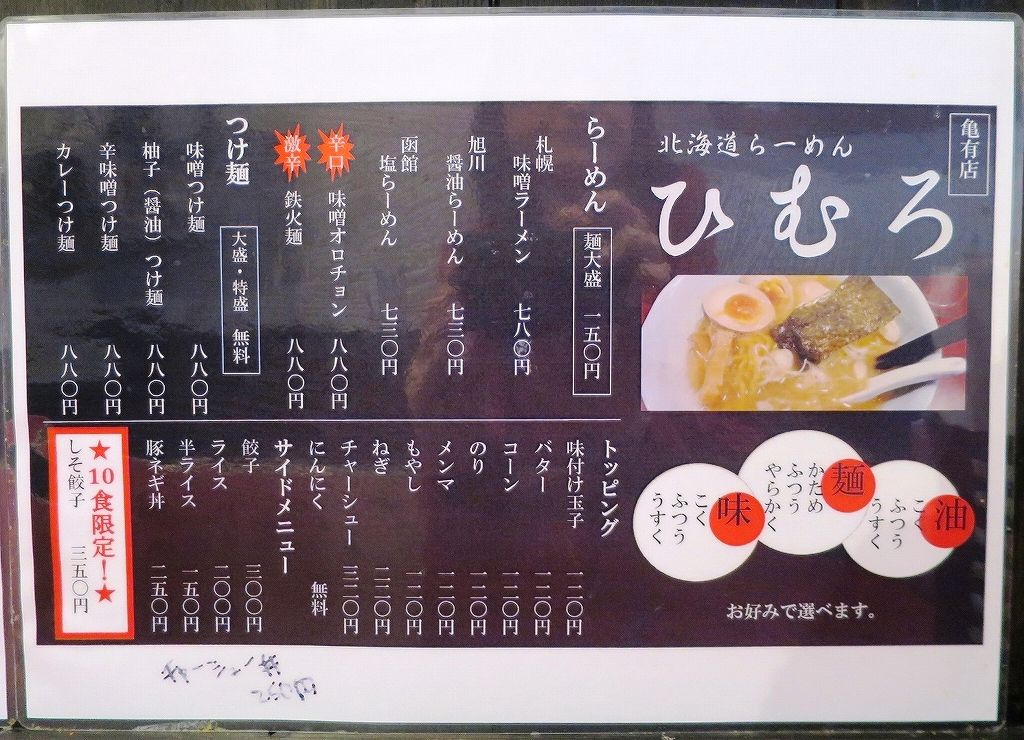カツ ンと辛いアッサリ 味噌オロチョン 北海道ラーメンひむろ 亀有 ビールが主食 カツ ンと辛いアッサリ 味噌オロチョン 北海道ラーメンひむろ 亀有 ビールが主食