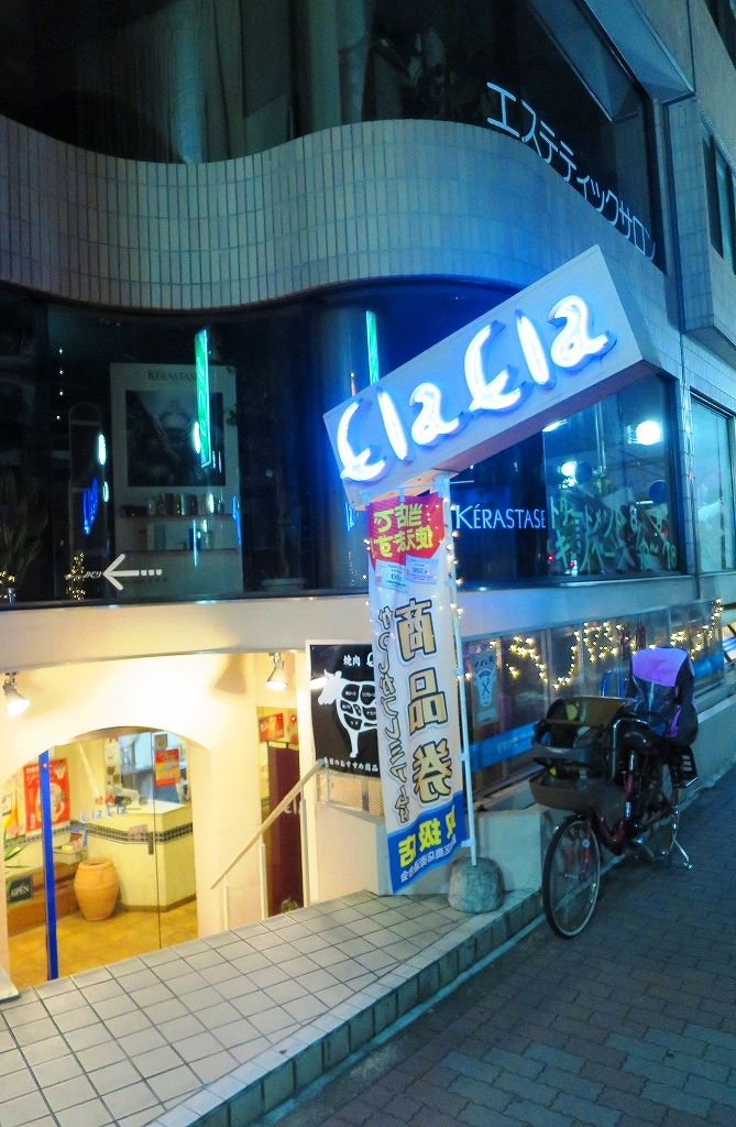 金町焼肉探検隊は今日も往く エラエラ Elaela ビールが主食 金町焼肉探検隊は今日も往く エラエラ Elaela ビールが主食