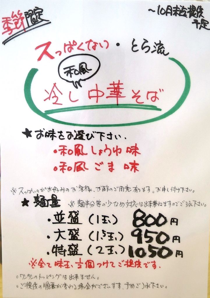 冷やし中華はじめました とら食堂松戸分店 ビールが主食 冷やし中華はじめました とら食堂松戸分店 ビールが主食