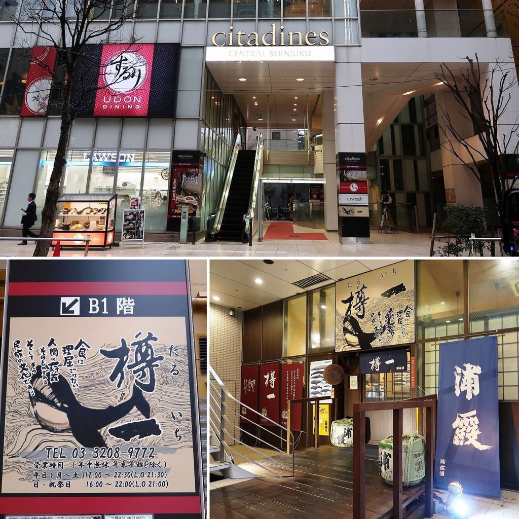 居酒屋 樽一 新宿本店（たるいち）>