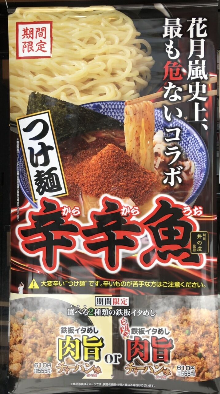 辛辛魚リピ 花月嵐 ビールが主食 辛辛魚リピ 花月嵐 ビールが主食