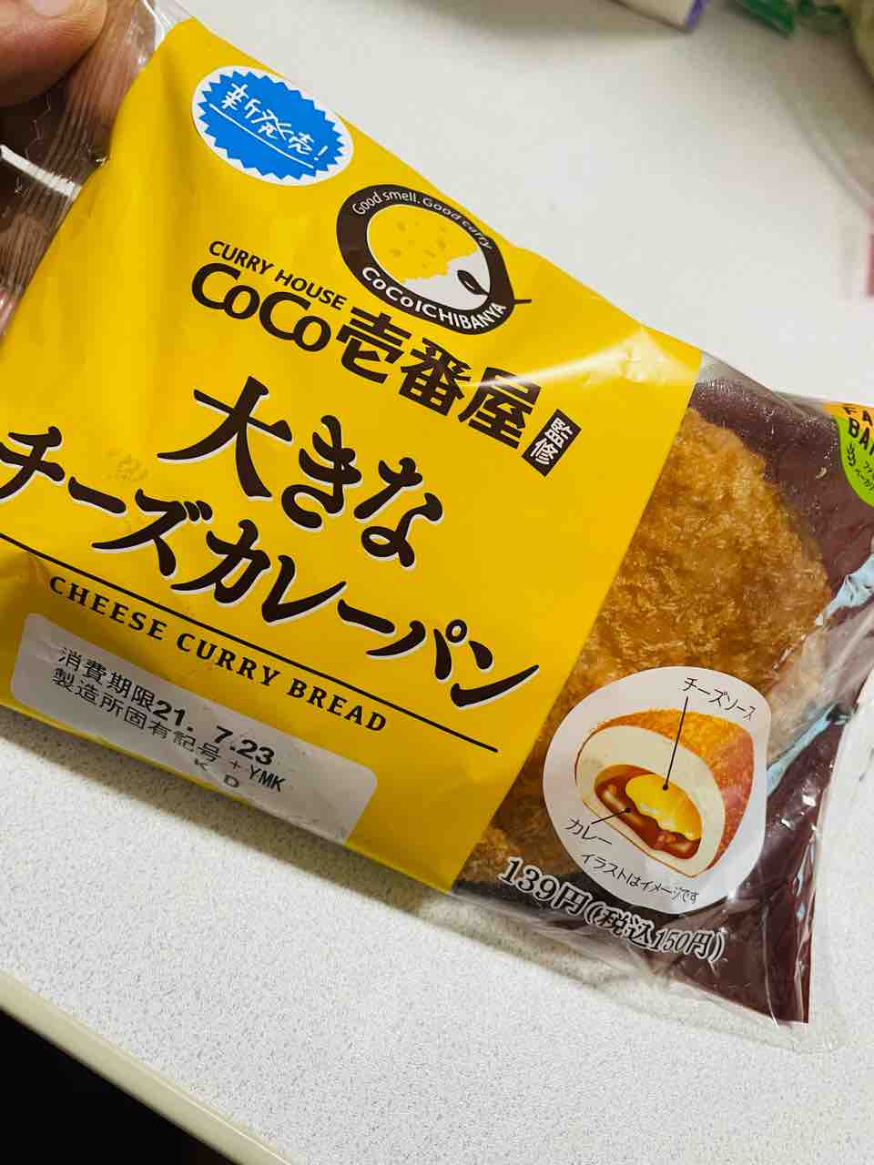 ファミマ ココイチがコラボした大きなチーズカレーパン ブーロンブログ