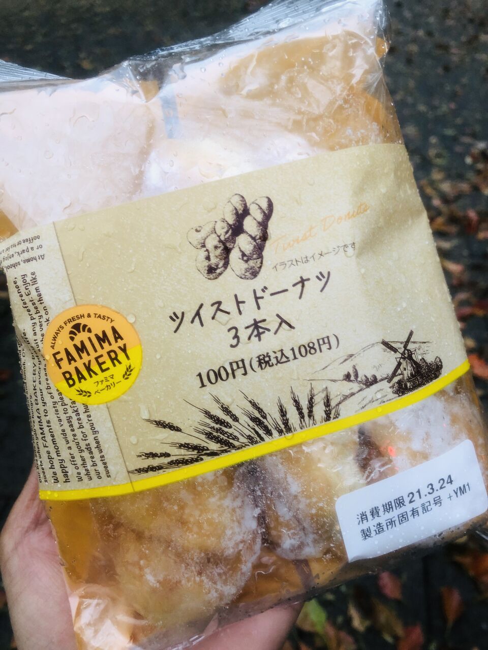 ファミマ ツイストドーナツ ブーロンブログ