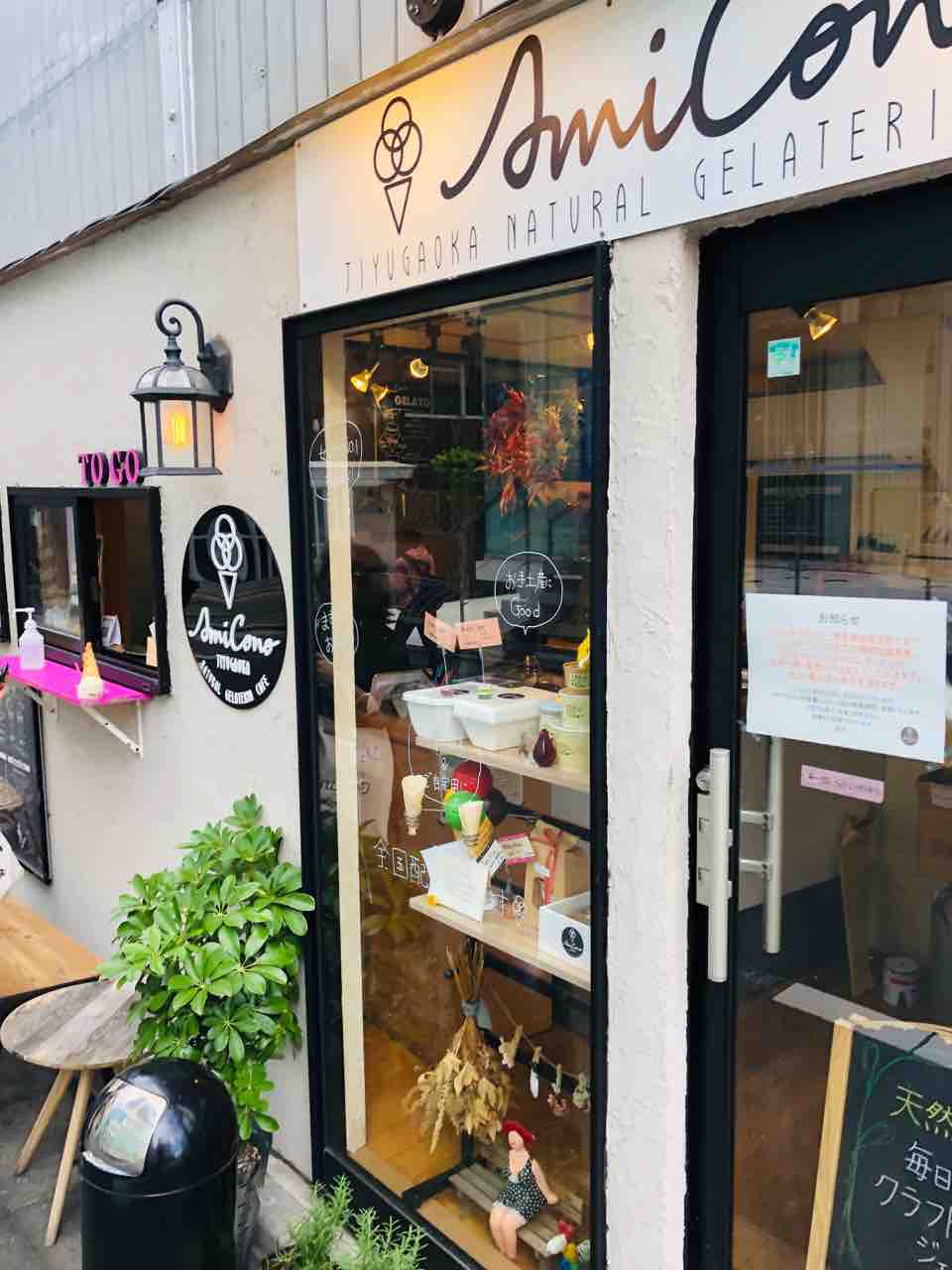 自由が丘 ジェラート ブーロンブログ 自由が丘 ジェラート ブーロンブログ